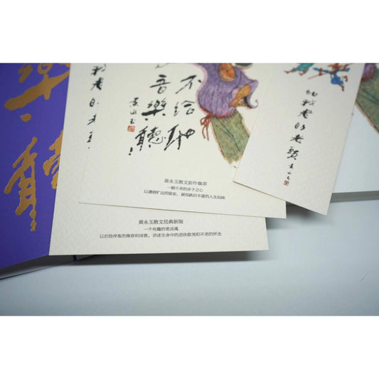 Book cover of 不给他音乐听 by 黄永玉, huang yong yu (Ed.)