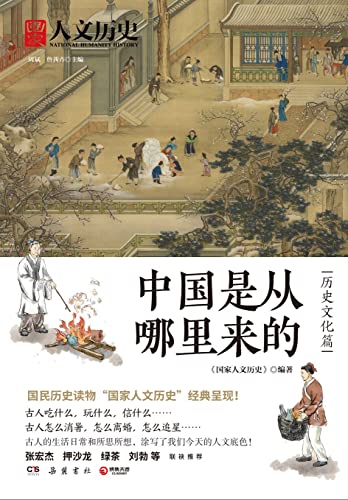 Book cover of Where Did China Come From (History And Culture) by National Humanity History