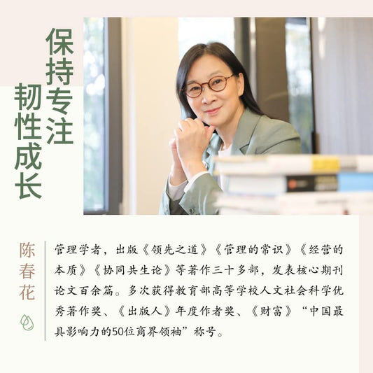 Book cover of 生长最美 by 陈春花