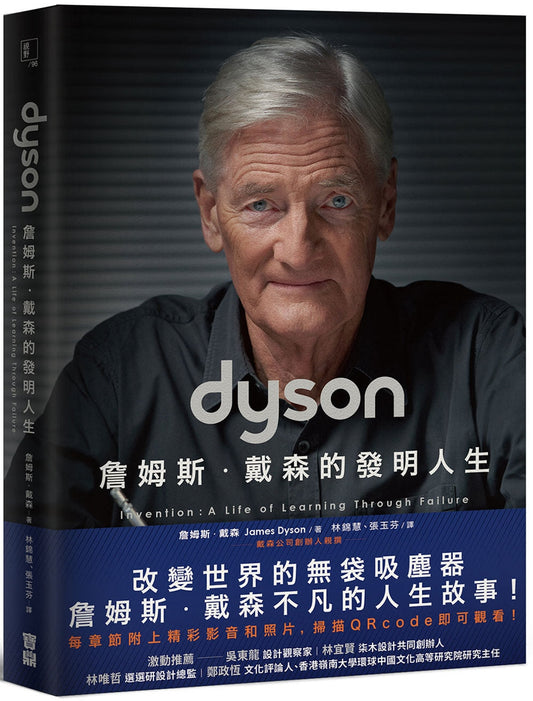 Book cover of Dyson：詹姆斯．戴森的发明人生 by 詹姆斯．戴森