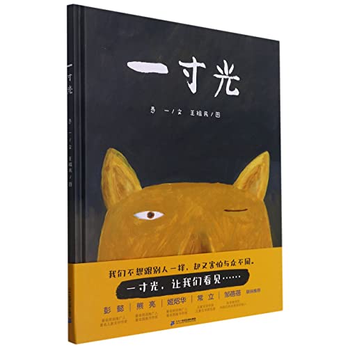 Book cover of An Inch Of Light by Yu Yi