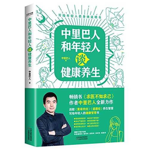 Book cover of Health Preservation in for the Young by Zhonglibaren