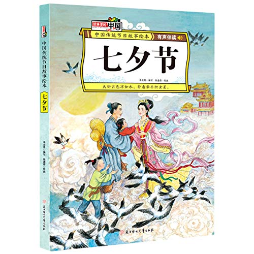 Book cover of Qixi Festival (Audio Edition, Picture Book Of Traditional Chinese Festivals) by Li Yanan