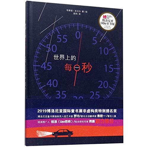 Book cover of Every Second In The World by Anonymous