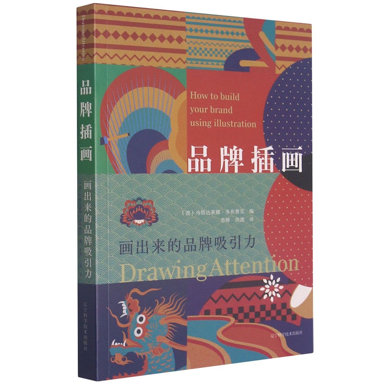 Book cover of 品牌插画 by 匿名