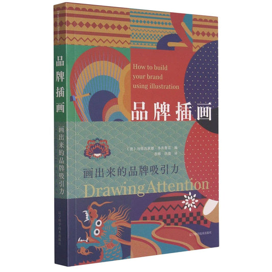 Book cover of 品牌插画 by 匿名