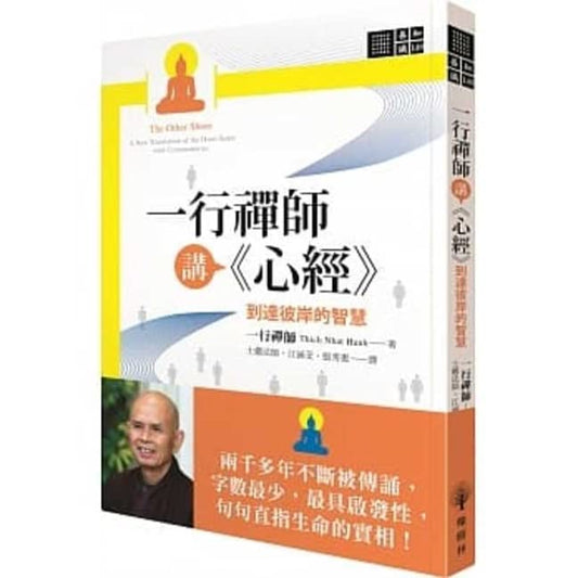 Book cover of The Other Shore: A New Translation Of The Heart Sutra With Commentaries by Thich Nhat Hanh
