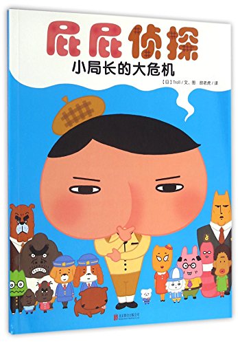 Book cover of The Big Crisis of Small Director by Troll