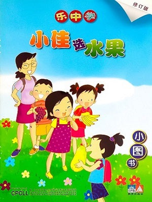 Book cover of Xiao Jia Selects Fruit by Dr. Connie Lum