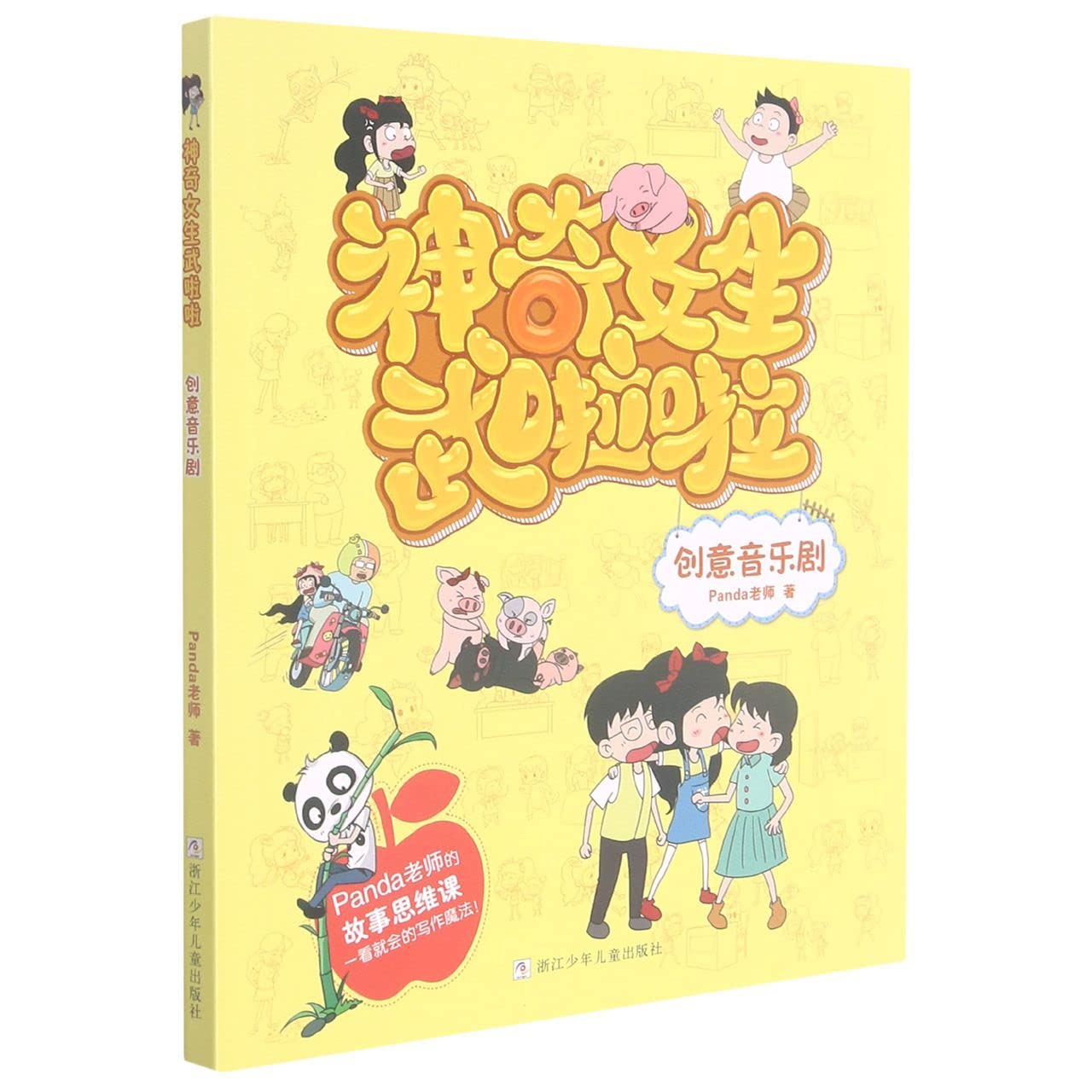 Book cover of 创意音乐剧/神奇女生武啦啦 by Panda老师