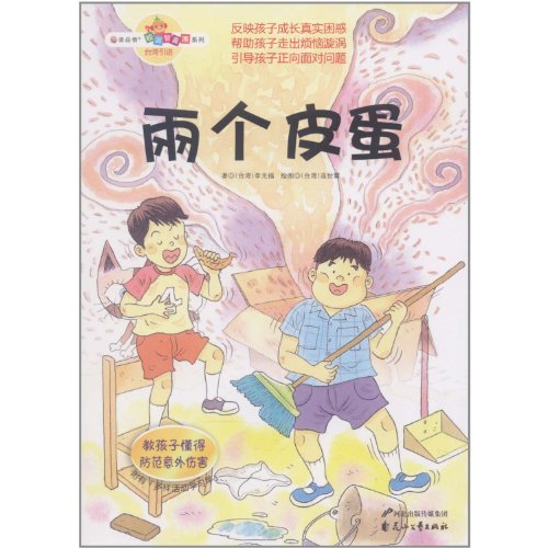 Book cover of Two Preserved Eggs (Varies Worksheet Attached) by li guang fu