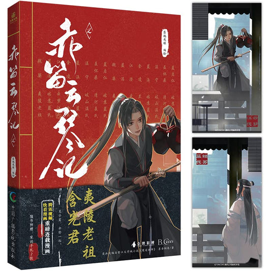 Book cover of Chi Di Yun Qin Ji (2) Grandmaster Of Demonic Cultivation 2 Full-color Comic Book (Chinese Edition) by Mo Xiang Tong Chou