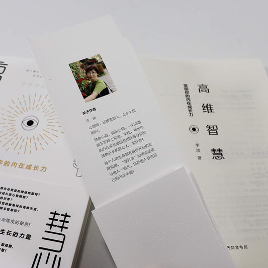 Book cover of 高维智慧: 发现你的内在成长力 by &#26446;&#28129;