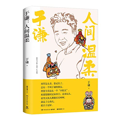 Book cover of Yu Qian: Gentleness In The World by Yu Qian