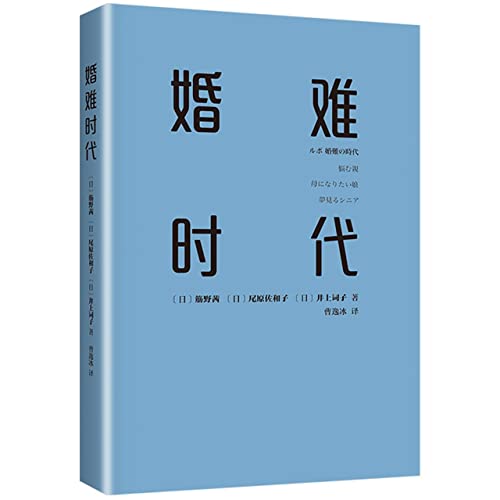 Book cover of So Hard To Get Married by Anonymous