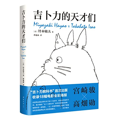 Book cover of Miyazaki Hayao & Takahata Isao by Toshio Suzuki