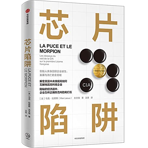 Book cover of The Chip Trap / La Puce Et Le Morpion: Les Dessous Du Raid De La CIA Sur La Première Licorne Française by Marc Lassus, Gu Wenjun