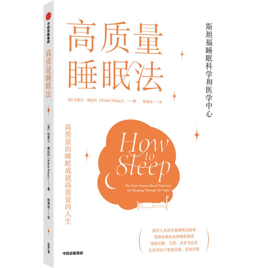 Book cover of 高质量睡眠法 by (美)拉斐尔·佩拉约