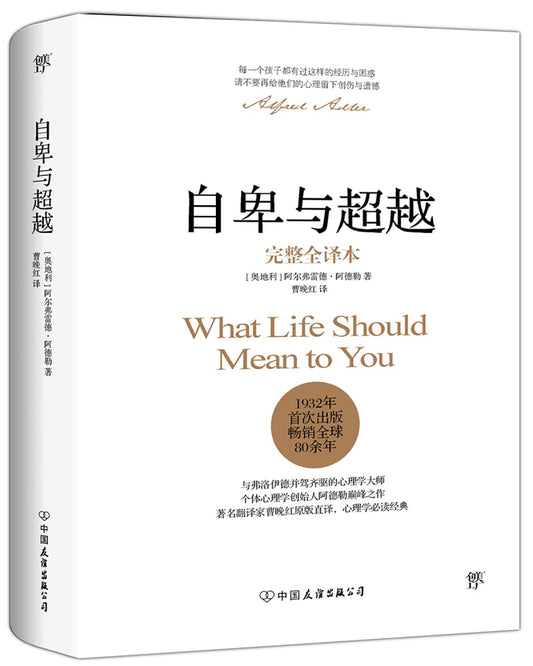 Book cover of 自卑与超越 by 阿尔弗雷德·阿德勒, 曹晚红 (Trans.)