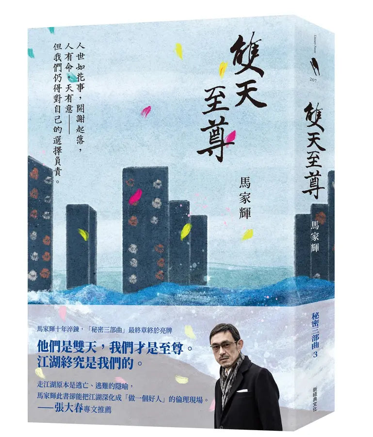 Book cover of 雙天至尊 by 馬家輝
