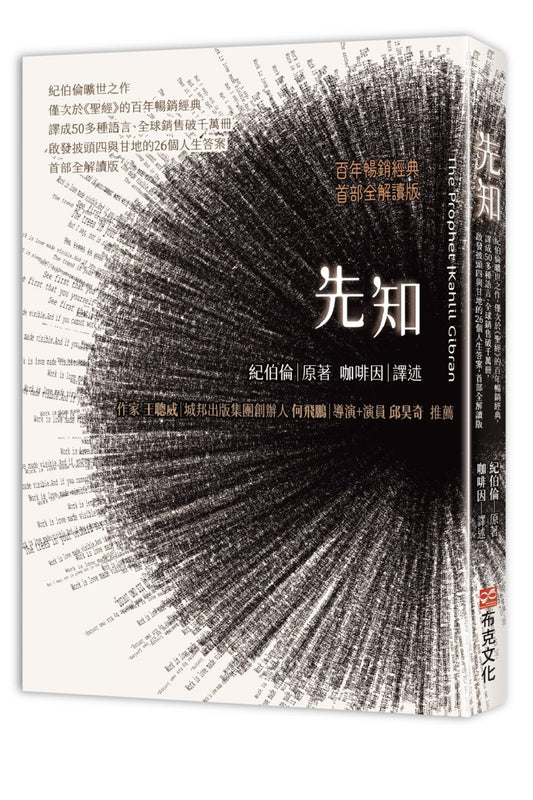 Book cover of 先知 by 纪伯伦 Kahlil Gibran