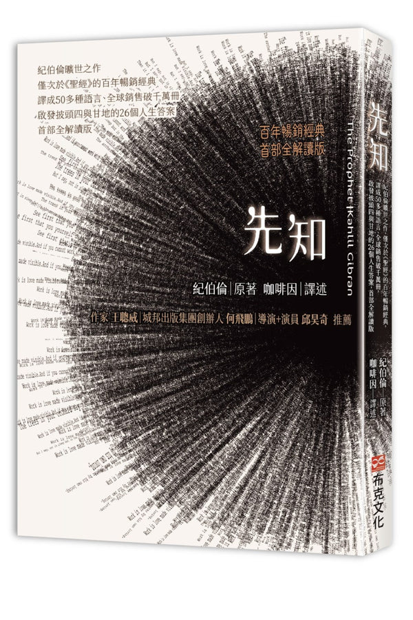 Book cover of 先知 by 纪伯伦 Kahlil Gibran
