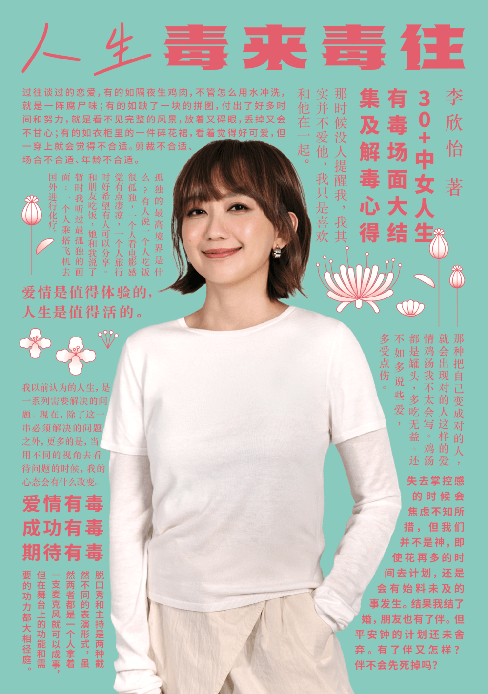 Book cover of 人生毒来自毒往 by 李欣怡
