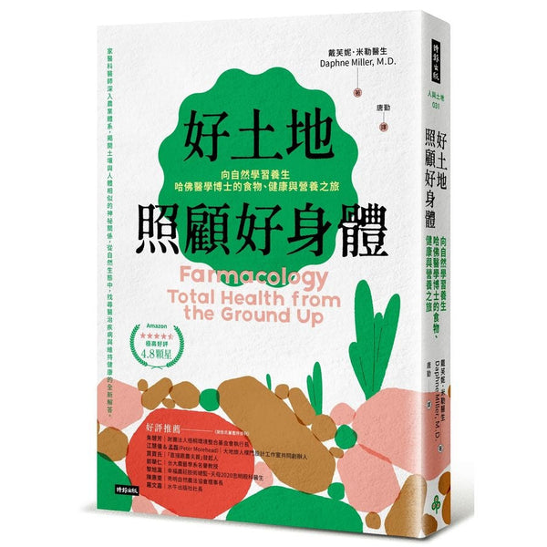 Book cover of 好土地照顧好身體 by Daphne Miller, M.D.