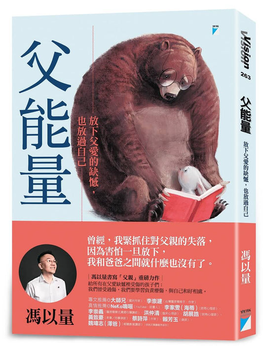 Book cover of 父能量：放下父愛的缺憾，也放過自己 by 馮以量