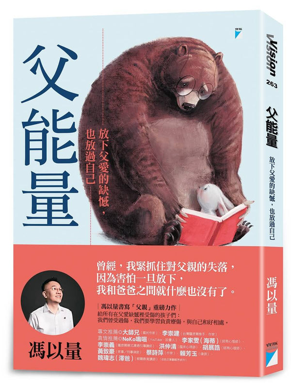 Book cover of 父能量：放下父愛的缺憾，也放過自己 by 馮以量