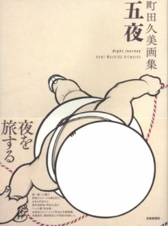 Book cover of Kumi Machida Illustration Collection Goya