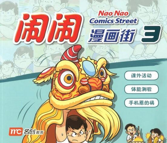 Book cover of Nao Nao Comics Street 3 by 洪汐