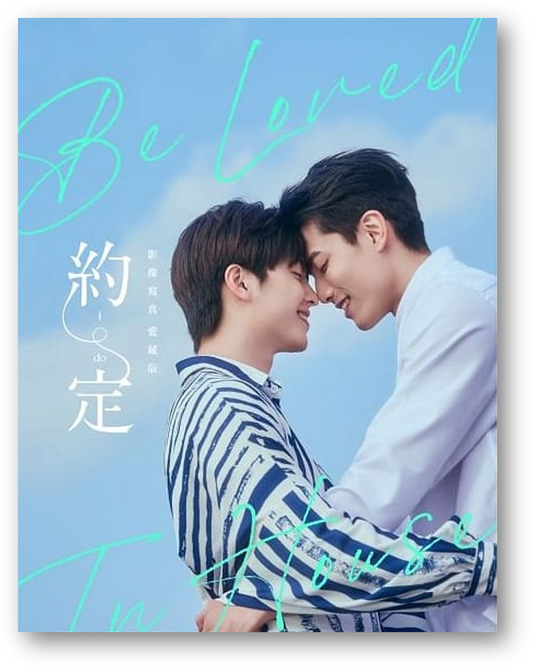 Book cover of Be Loved in House 約・定～I Do