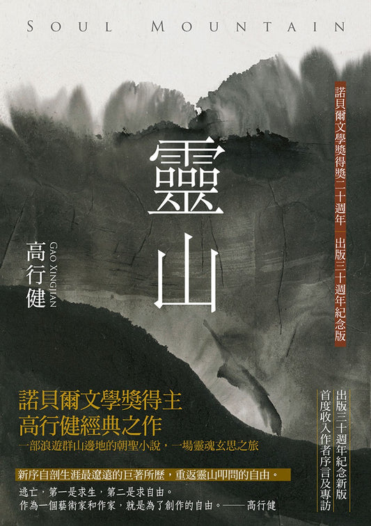 Book cover of 灵山 by 高行健