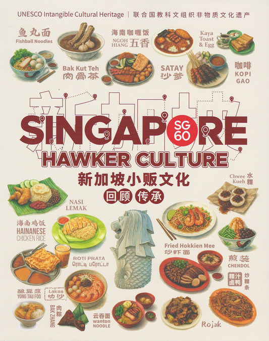 Book cover of Singapore Hawker Culture