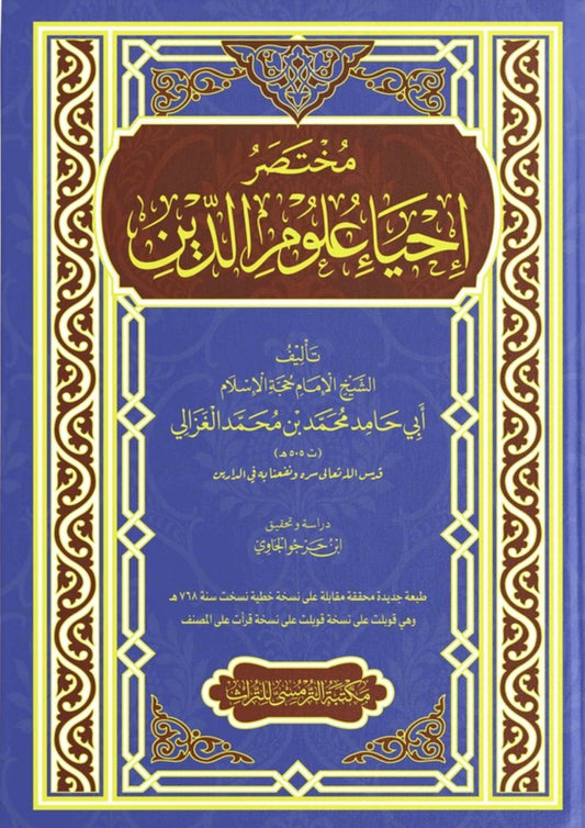 Book cover of Mukhtasar Ihya ‘Ulumuddin by Imam Abi Hamid Muhammad Bin Muhammad al Ghazali