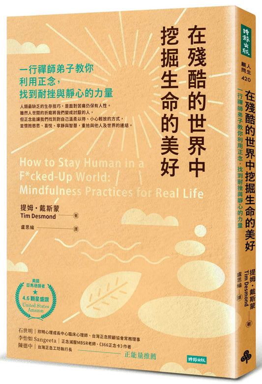 Book cover of 在残酷的世界中挖掘生命的美好 by 提姆·戴斯蒙