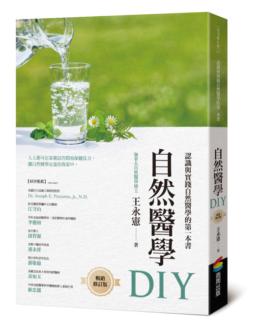 Book cover of 自然醫學DIY by 王永宪
