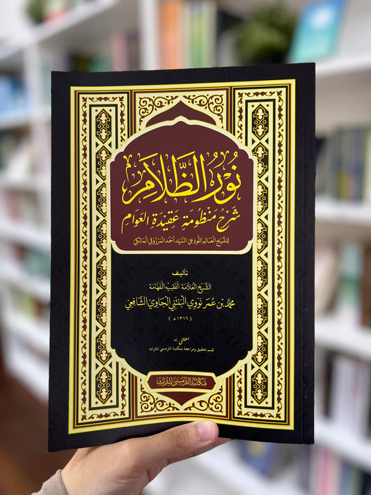 Book cover of نور الظلام by Syekh Muhammad Nawawi al-Jawi al-Bantani