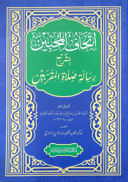 Book cover of Ittihâful Muhibbin Syarah Risalah Sholatul Muqarabin by Sayyid Hasan bin Sholih bin Aydrus Al-Bahri Al-Jufri