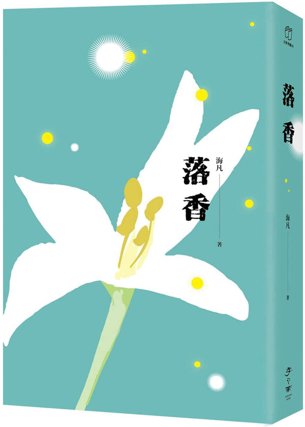 Book cover of 落香 by 海凡