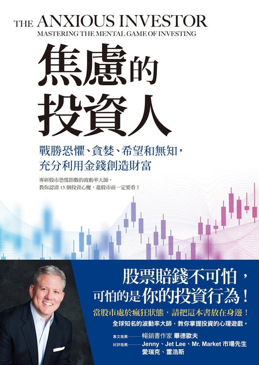 Book cover of 焦虑的投资人 by 史考特．納逊斯