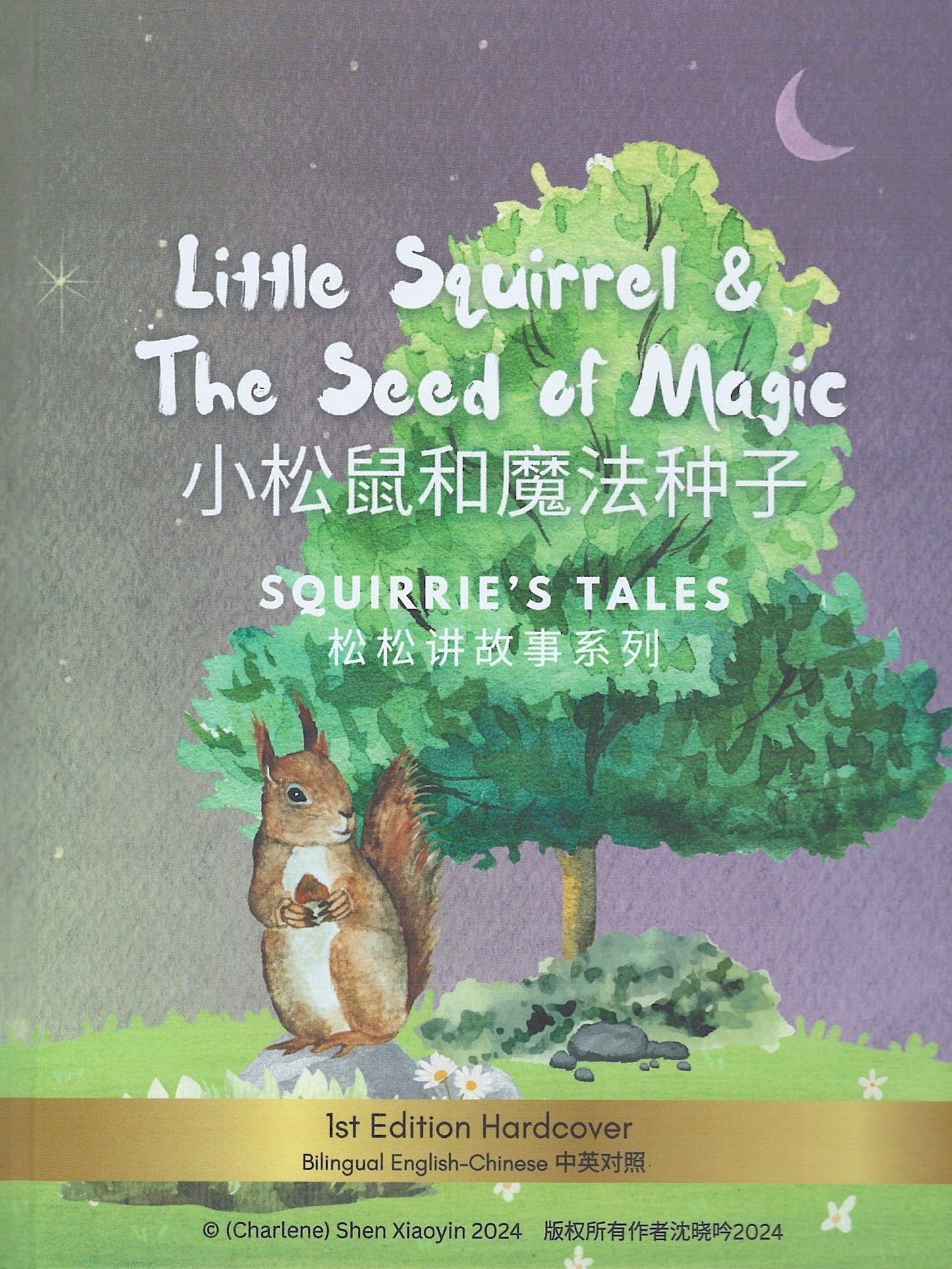 Book cover of Little Squirrel & The Seed of Magic by Shen Xiaoyin