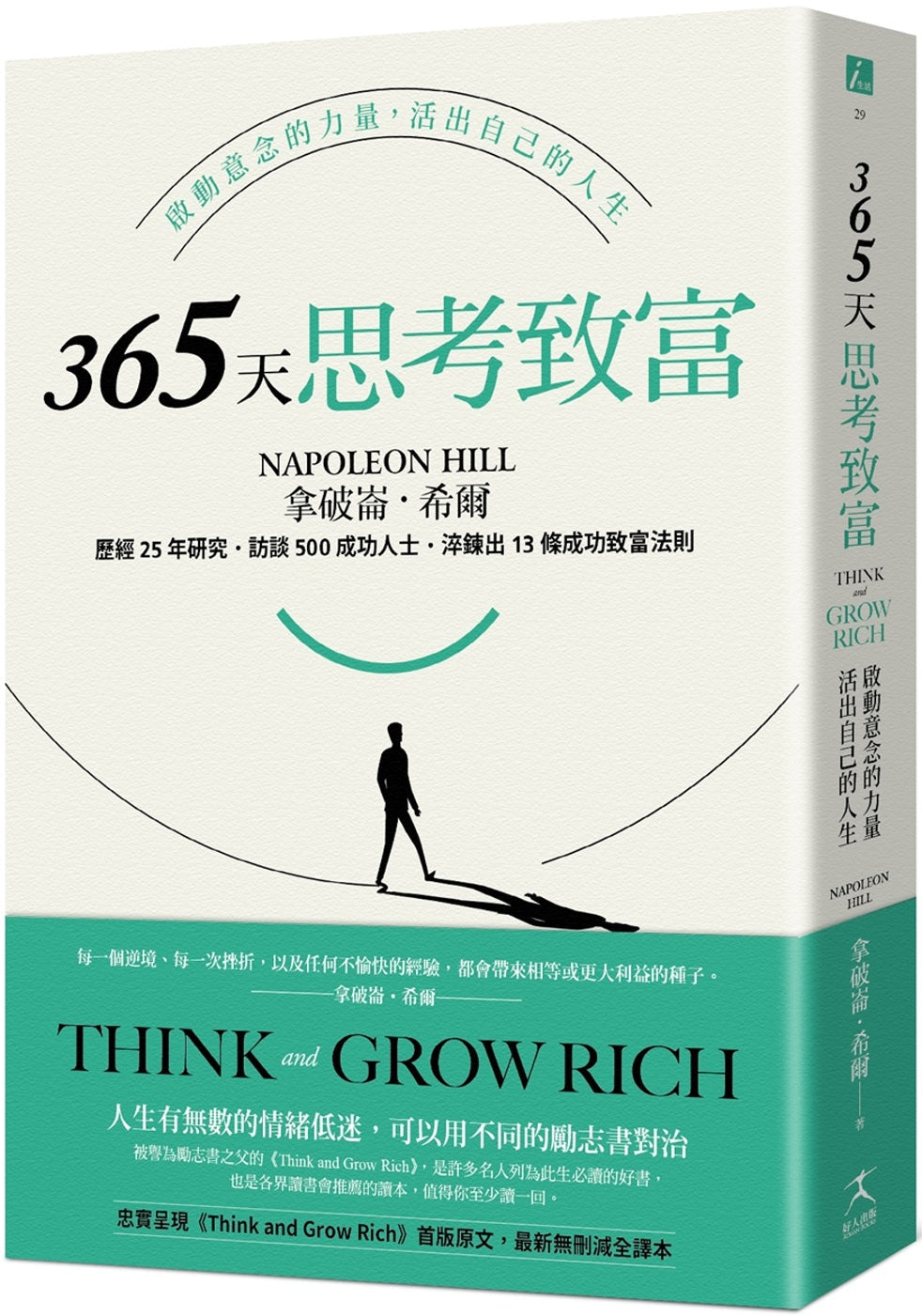 Book cover of 365天思考致富 by 拿破仑‧希尔