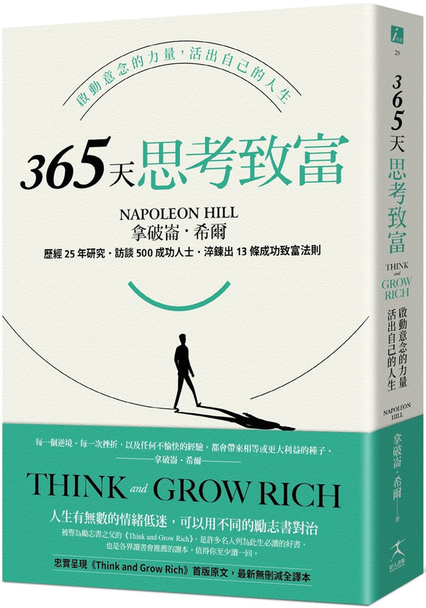 Book cover of 365天思考致富 by 拿破仑‧希尔