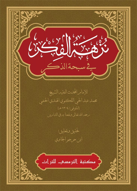 Book cover of Nuzhah Al-Fikr by Syekh Muhammad Abdul Hay Al-Laknawi Al-Hindi Al-Hanafi