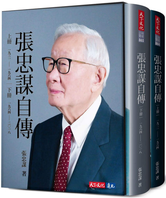 Book cover of 张忠谋自传全集（上下册） by 张忠谋