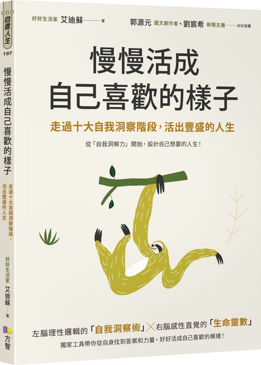 Book cover of 慢慢活成自己喜欢的样子 by 艾迪苏