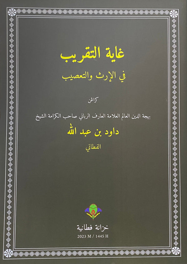 Book cover of Ghayatut Taqrib Fil Irti Wat Ta’shib by Syeikh Daud Abdullah Al-Fathani