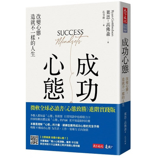 Book cover of 成功心态：改变心态，造就不一样的人生 by 莱恩．高佛森